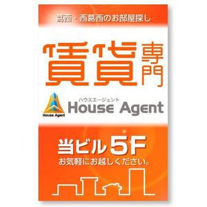 DesignStudioCHICKEN (D-chicken)さんの不動産会社の看板　「賃貸専門」の看板への提案