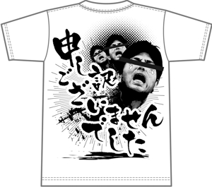 OMON (omarimon)さんの宴会用　Tシャツデザイン（背面のみ）への提案