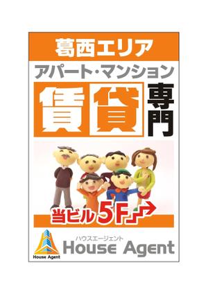 ホンマ (HONMA)さんの不動産会社の看板　「賃貸専門」の看板への提案
