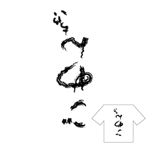 ありの ()さんの宴会用　Tシャツデザイン（背面のみ）への提案