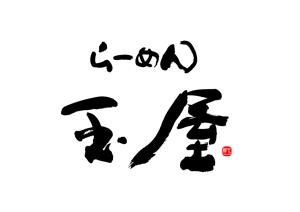 kyu (kyu51)さんのらーめん店の店名ロゴ作成への提案