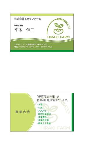 tami_san66 ()さんの株式会社ヒラキファームの名刺への提案