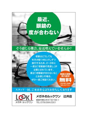 tami_san66 ()さんの眼鏡店のダイレクトメール作成への提案