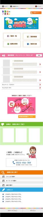Nao (nao_p)さんのNEWビジネス「無事故のご褒美」サイトトップページデザイン 作成依頼への提案