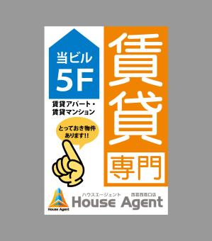 kuro shiro ()さんの不動産会社の看板　「賃貸専門」の看板への提案