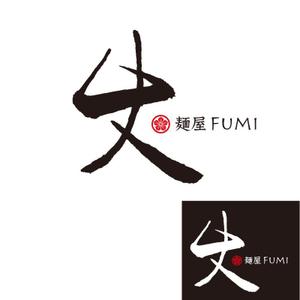 sazuki (sazuki)さんのつけ麺・らーめん店「麺屋 史」のロゴへの提案