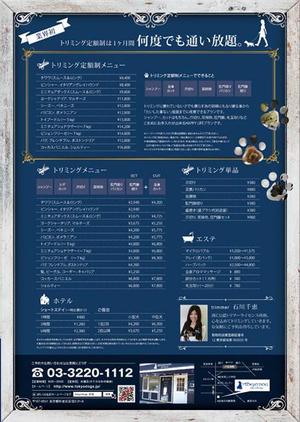 imura ()さんのトリミングサロン（犬の美容室）の新規集客チラシA４両面への提案