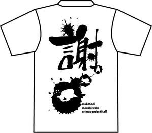 akari (la-3-i)さんの宴会用　Tシャツデザイン（背面のみ）への提案