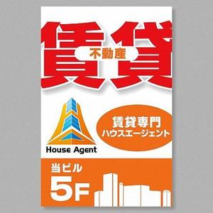 mikazuki ()さんの不動産会社の看板　「賃貸専門」の看板への提案