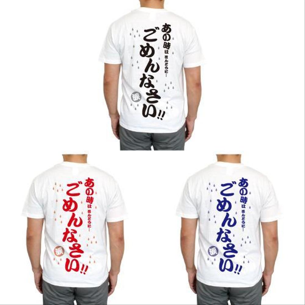 宴会用　Tシャツデザイン（背面のみ）