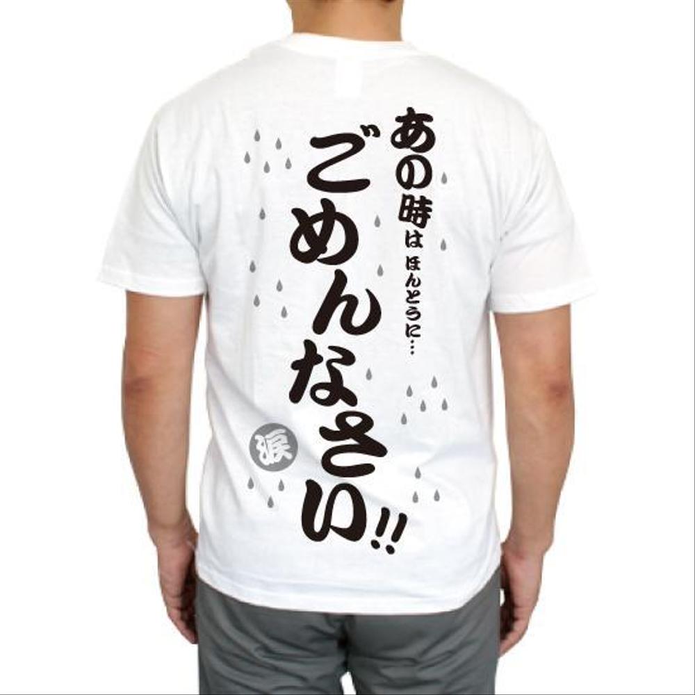 ご宴会用Tシャツ.jpg