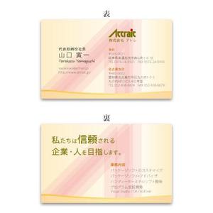 社会福祉法人ぷろぼの (proide)さんのソフトの開発や販売を行っている『アトレ』の名刺デザインへの提案