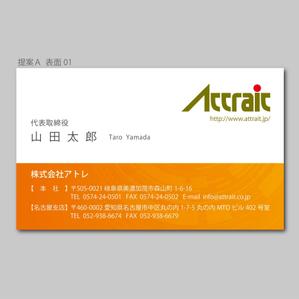 elimsenii design (house_1122)さんのソフトの開発や販売を行っている『アトレ』の名刺デザインへの提案