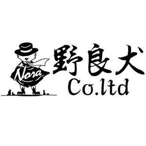 とし (toshikun)さんの「男前豆腐店風」犬のキャラクターの制作をお願いします！への提案
