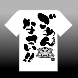 saiga 005 (saiga005)さんの宴会用　Tシャツデザイン（背面のみ）への提案