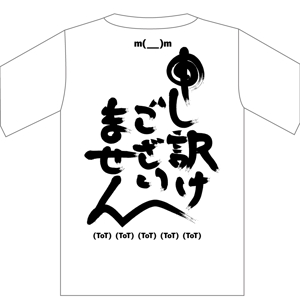 大井ひさし（ruca-drawings) (ohi_ruca-drawings)さんの宴会用　Tシャツデザイン（背面のみ）への提案