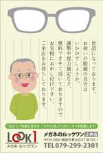元気な70代です。 (nakaya070)さんの眼鏡店のダイレクトメール作成への提案
