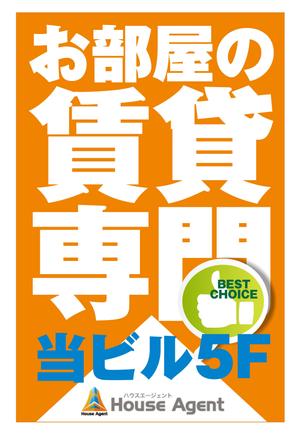 kokekokeko ()さんの不動産会社の看板　「賃貸専門」の看板への提案
