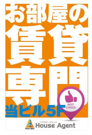 kokekokeko ()さんの不動産会社の看板　「賃貸専門」の看板への提案