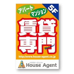 Rays_D (Rays)さんの不動産会社の看板　「賃貸専門」の看板への提案