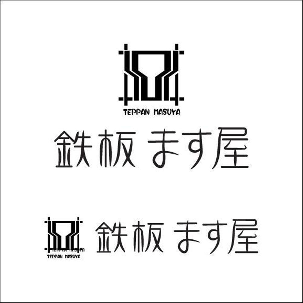 鉄板焼き　/　お店のロゴ