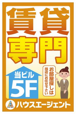 JMSK (JMSK)さんの不動産会社の看板　「賃貸専門」の看板への提案