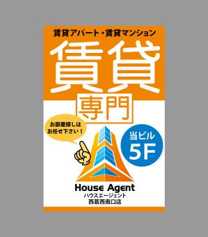 kuro shiro ()さんの不動産会社の看板　「賃貸専門」の看板への提案