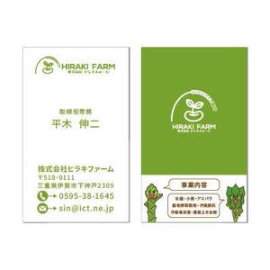 ぺちお (pechio)さんの株式会社ヒラキファームの名刺への提案