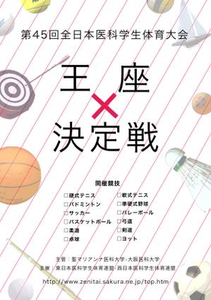 さんの学生体育大会のポスター制作への提案