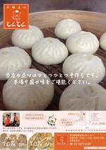 atoh (atykosm)さんの中華点心屋の宣伝フライヤーへの提案