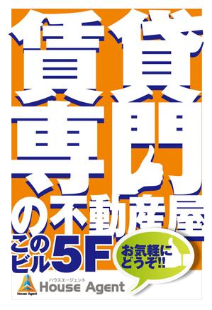 kokekokeko ()さんの不動産会社の看板　「賃貸専門」の看板への提案
