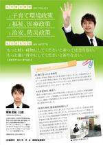 imura ()さんの政治活動用パンフレットへの提案
