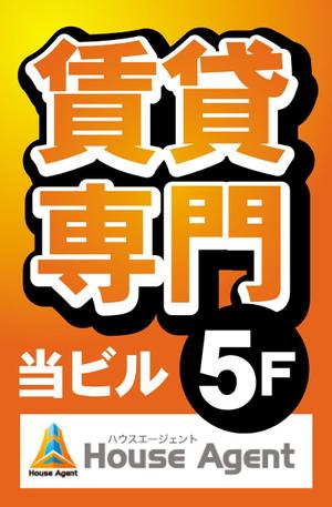 rei 0000 (momoz3588)さんの不動産会社の看板　「賃貸専門」の看板への提案