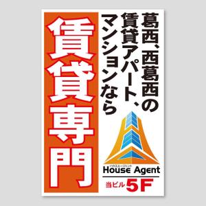 taka design (taka_design)さんの不動産会社の看板　「賃貸専門」の看板への提案