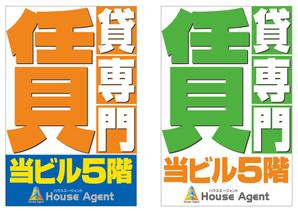 北国のホームズ (homuzu0913)さんの不動産会社の看板　「賃貸専門」の看板への提案