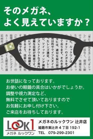 hy21 ()さんの眼鏡店のダイレクトメール作成への提案