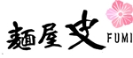 玻名城 (floweryasu)さんのつけ麺・らーめん店「麺屋 史」のロゴへの提案