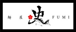 DreamDesign (kendream777)さんのつけ麺・らーめん店「麺屋 史」のロゴへの提案