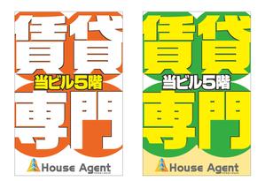 北国のホームズ (homuzu0913)さんの不動産会社の看板　「賃貸専門」の看板への提案