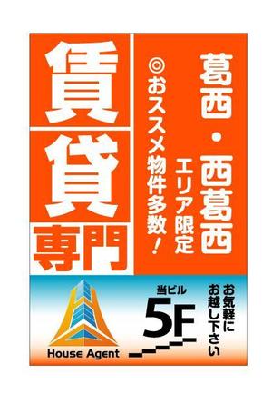 mu-ko (mu-ko_biz)さんの不動産会社の看板　「賃貸専門」の看板への提案