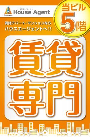 石原 (saki_mmm)さんの不動産会社の看板　「賃貸専門」の看板への提案