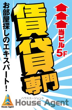 design_studio_be (design_studio_be)さんの不動産会社の看板　「賃貸専門」の看板への提案