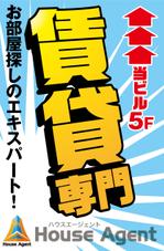 design_studio_be (design_studio_be)さんの不動産会社の看板　「賃貸専門」の看板への提案