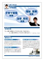 サカイ (slowhand)さんの政治活動用パンフレットへの提案