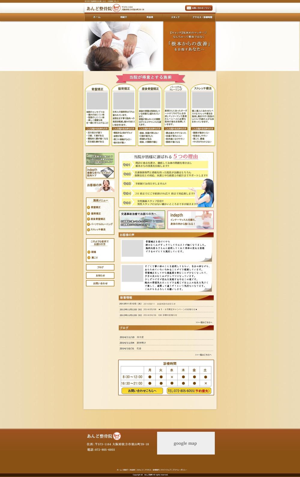 「整骨院サイト」リニューアルのTOPページデザイン