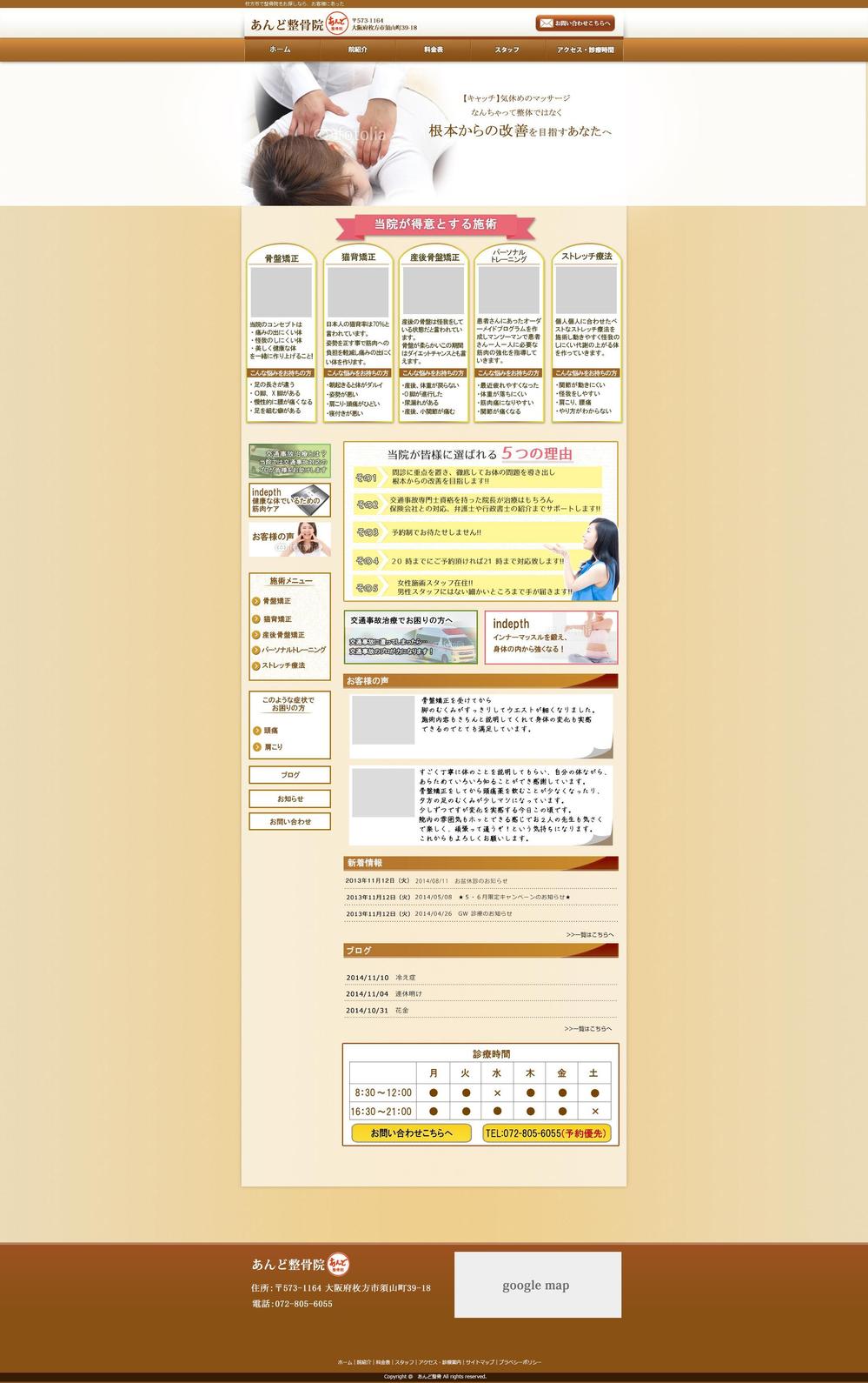 「整骨院サイト」リニューアルのTOPページデザイン