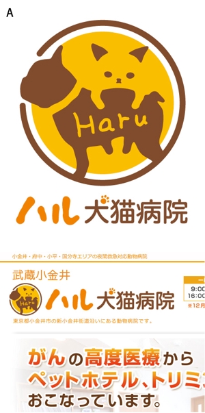 とし (toshikun)さんの犬猫専門の動物病院「ハル犬猫病院」のロゴへの提案