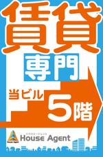 ck412さんの不動産会社の看板　「賃貸専門」の看板への提案