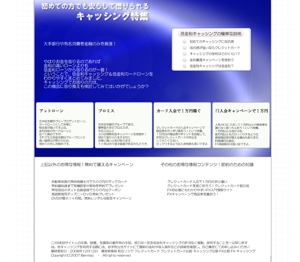 yoshihiro-hさんのキャッシング紹介ページ（ペラ１）の作成への提案
