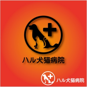 drkigawa (drkigawa)さんの犬猫専門の動物病院「ハル犬猫病院」のロゴへの提案
